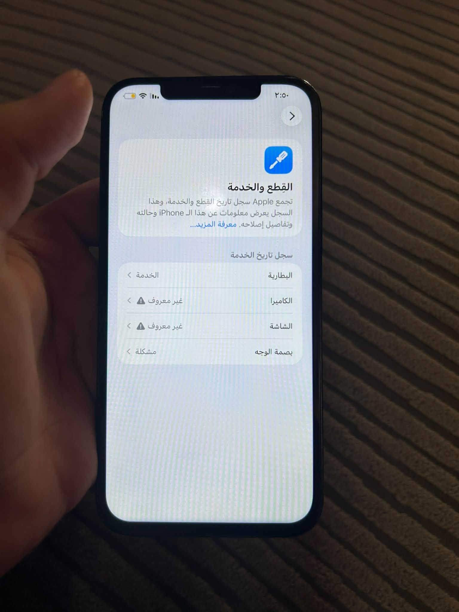 سلام عليكم
ايفون ١٢ برو ماكس للبيع او مراوس بدراجه 
ذاكره ٢٥٦
بطاريه ٧٨
الجهازمبدل شاشه نوعيه زينه والفيس ايدي واقف والكامره ال 0.5 متشتغل وضهره مكسور 
رايده ب ٣٠٠ وبي مجال او مراوس ويه دراجه وماريد عطلات 
التواصل ***********

نص مكتوب في الصور:
- ٢:٥٠
- حول
- الاسم
- < iPhone
- إصدار iOS
- < 26.6.1
- اسم الطراز
- iPhone 12 Pro Max
- رقم الطراز
- MGC73ZA/A
- الرقم التسلسلي
- G6TDLCYQ0D5M
- انتهت صلاحية التغطية
- سجل تاريخ القطع والخدمة
- الأغاني
- .
- الفيديوهات
- ٣٤
- الصور
- ٤٤
- التطبيقات
- V
- السعة
- ٢٥٦ غ.ب.
- متوفرة
- ٢١٥,٠ غ.ب.
- A2412
- ٢:٥٠ القطع والخدمة تجمع Apple سجل تاريخ القطع والخدمة، وهذا السجل يعرض معلومات عن هذا الـ iPhone وحالته وتفاصيل إصلاحه. معرفة المزيد... سجل تاريخ الخدمة البطارية الخدمة الكاميرا غير معروف الشاشة غير معروف بصمة الوجه مشكلة
