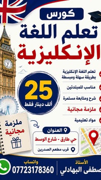 كورس إنكليزية • مبتدئين • ملزمة مجانية