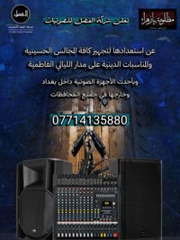 على بركة الله حجوزات الليالي الفاطمية   07714135880 #شركة_الفضل_للصوتي...
