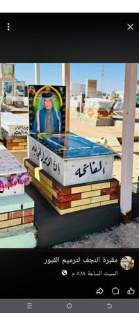 بناء وترميم • مرمر أصلي • النجف وادي السلام