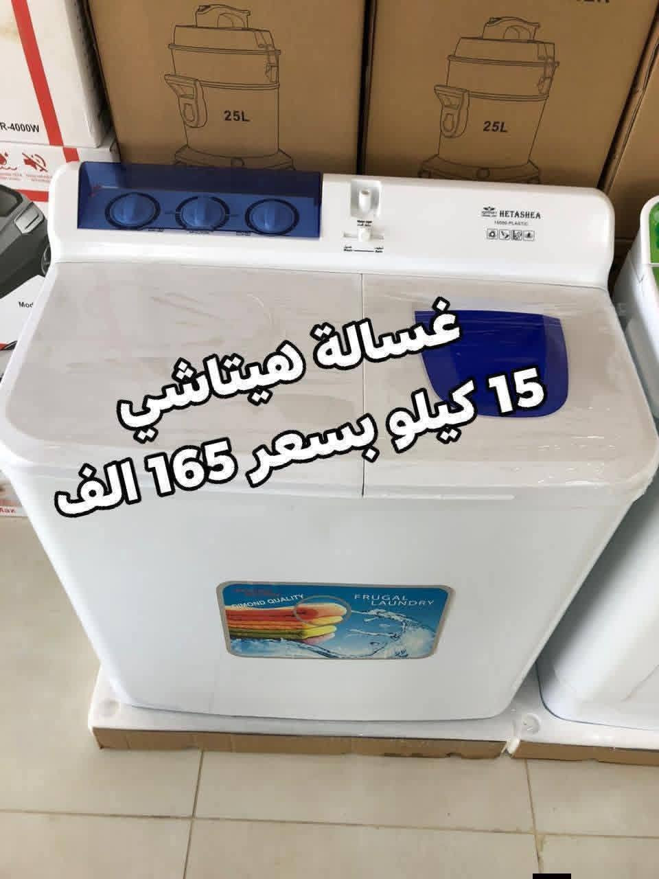 عروض تخفيضات للغسالات الجي الاصلي ضمان 10 سنوات 
غسالة LG فخامة ومتانه واحدث اصدار 
كما توجد غسالات حوضين من ماركة هيتاشي
الاسعار داخل الصور 
العنوان بغداد الكرادة تقاطع المسبح 
توصيل بغداد مجاني ويوجد توصيل كافة المحافظات 
 للحجز والاستفسار مراسلة الصفحة او الاتصال 
***********
***********

