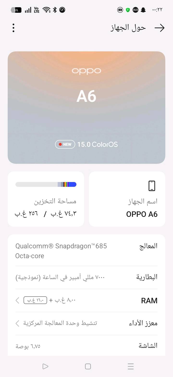 اوبو A6 • بطارية ٧٠٠٠ • ذاكرة ٢٥٦