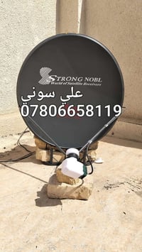 تنصيب نيلسات • كامرات مراقبة • ناصريه الصالحيه