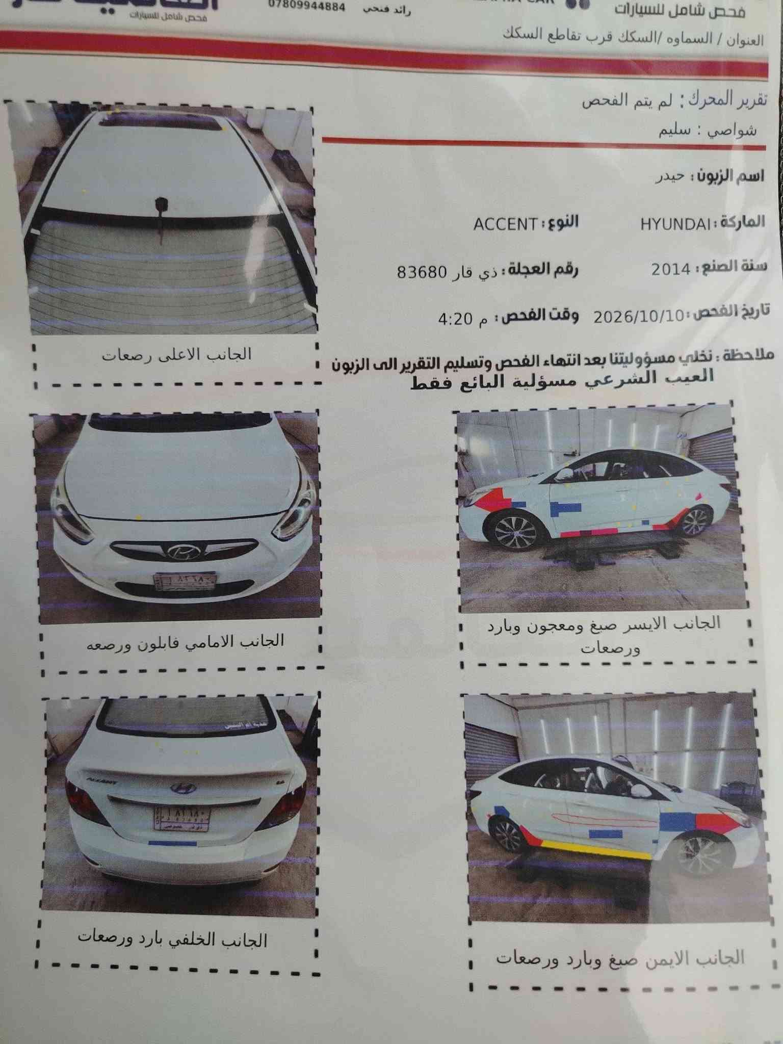 اكسنت • ٢٠١٤ • رقم ذي قار