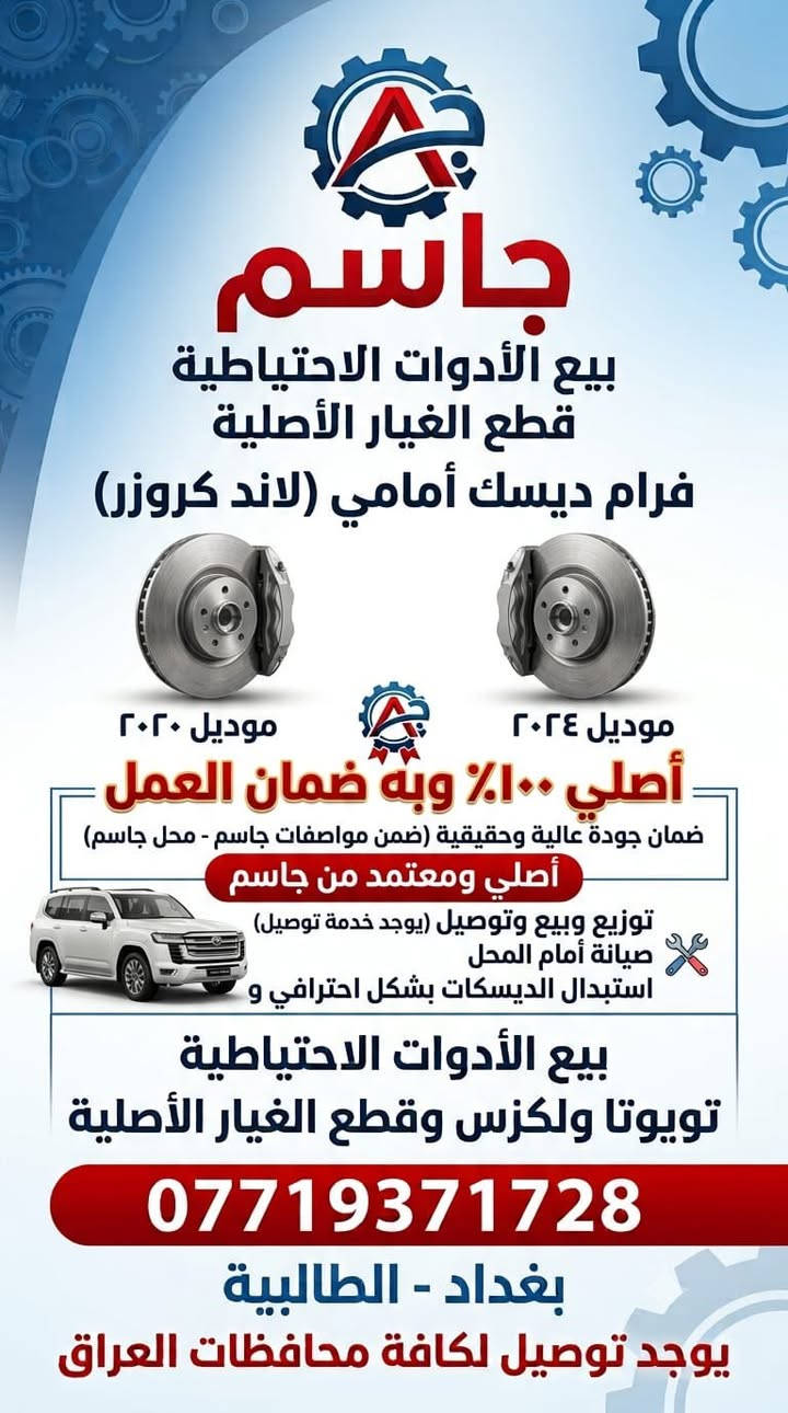 #قطع_غيار_اصلي 
#عنوان_بغداد_الطالبيه
#رقم***********
