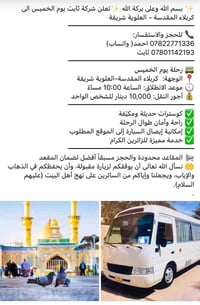 كربلاء المقدسة • رحلة الخميس • كوسترات مكيفة