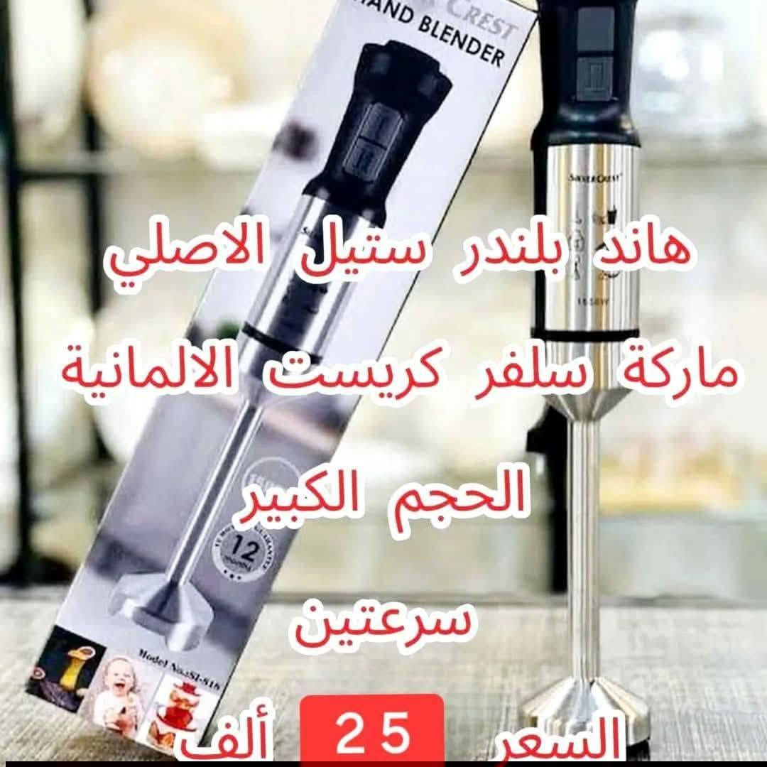 جديد/المجمع الألماني للأجهزة المنزلية/
أجهزة وأدوات منزلية/ وعدد يدوية وإنشائية
للحجز و للأستفسار/مراسلة الصفحة/ أو عل واتساب/ 
 ***********
***********
متابعة عل هذا رابط!
https://www.facebook.com/share/1Aa8oaYtVg/
