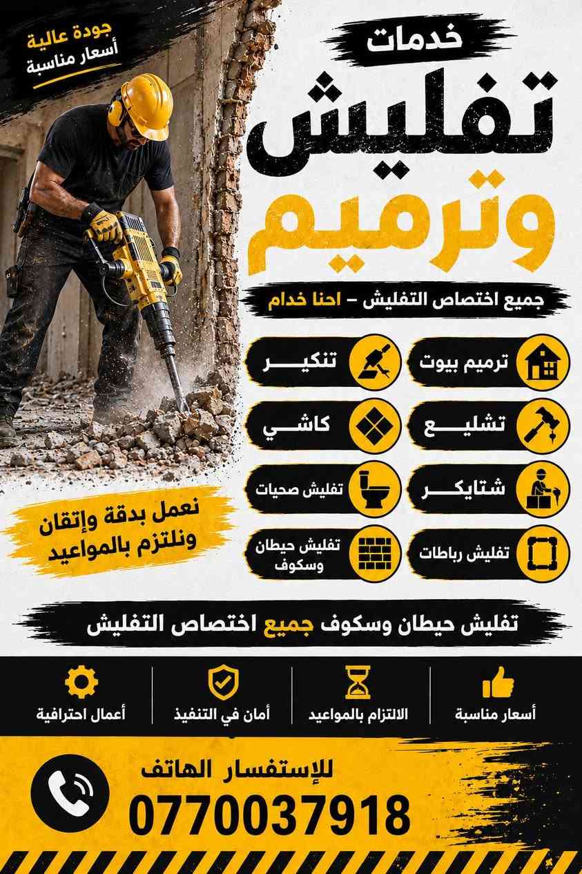 تفليش وترميم • هدم • بغداد