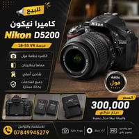 نيكون D5200 • عدسة 18-55 VR • بطاريتان