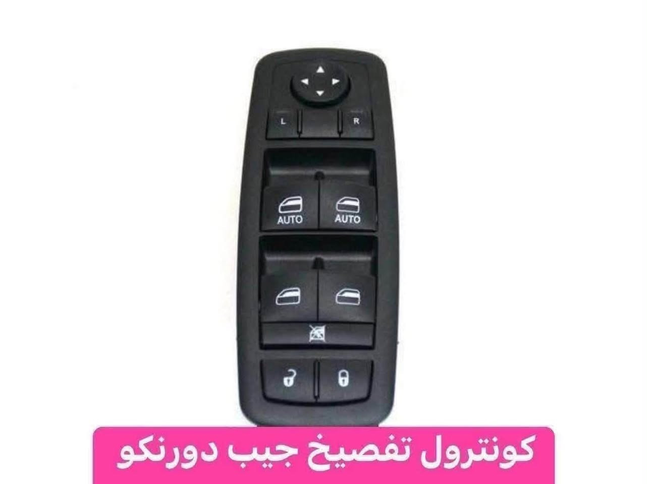 جديـــــــــــــــــــدنـــــــــــــــــــــــــــــــــــا⚫️💯⚪️
اهلا بكم في المجمع الامريكي 🚘🏎🚙🚗
يتوفر 
محرك دوج دورنكو 2019
كير دورنكو من 2014 / 2021 
دعاميه فوول حساس ورادار كامله 
دعاميه دورنكو 2022 تفصيخ مثقوبه كامل كل الوان 
دعاميه دورنكو 2022 تفصيخ سوده بدون ثقوب 
دعاميه دورنكو 2022 

بنيد ابو فتحات مع فتحات كامل فافون 
لايت دورنكو 2021 Rt وعادي داخل اسود 
لايت دورنكو 2020 داخل اسود لد 
لايت ٢٠١٣. دورنكو 
بدون رادار ABS 2022
بطانه جاملغ 2022 مخمل 
بطانه جاملغ 2019 مخمل 
فلينه دورنكو 
جسر دورنكو 
قواعد فيوزات 
مروحه دورنكو 
راديتر تبريد راديتر ماي 
دسكات اصلي وتجاريه 
فيتبم اصلي وتجاري ضمان 
 من موديل 2021/2022ABS دورنكو 
صدر امامي خلفي تجاري وتفصيخ 
يوجد خدمة توصيل داخل بغداد و المحافظات كافة .
للاستفسار الاتصال على رقم الهاتف 
☎️☎️☎️***********
 ☎️☎️☎️***********
شارع مطار المثنى قرب حلويات الخاصكي مجمع الامريكي 
يفتح المجمع الساعة 8 صباحا ولغاية الساعة 5 مساءا
