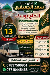 مندلي ديالى • انطلاق يوم 10 • كوستر