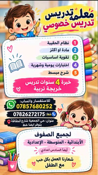 معلمة خصوصي • تقوية أساسيات • ٤ سنوات خبرة