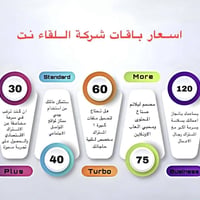 اللقاء نت • توفير 15% • صيانة مجانية