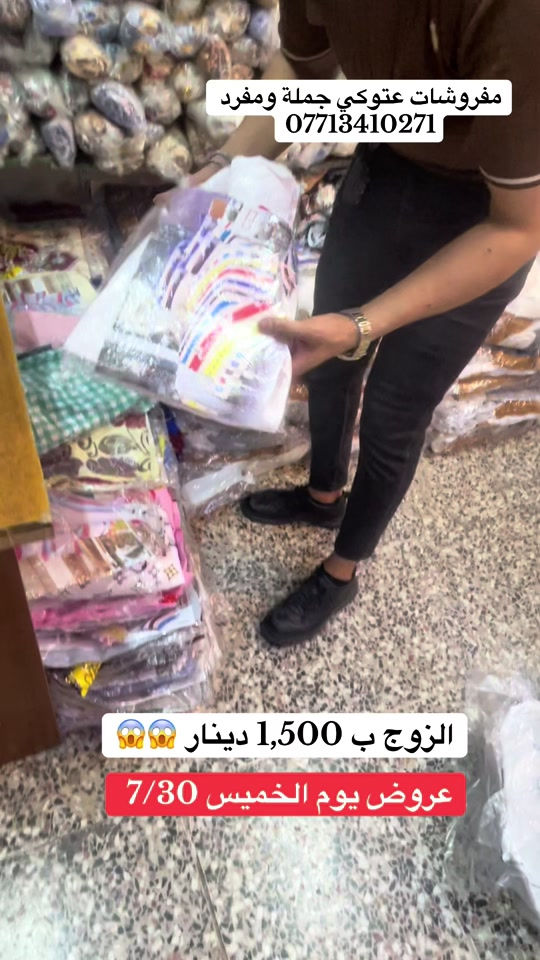 #مفروشات عتوكي #الزعفرانيه #الدورة #الشعب_الصيني_ماله_حل 
