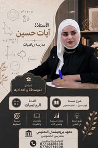 رياضيات • متابعة فردية • المسيب الحسينية