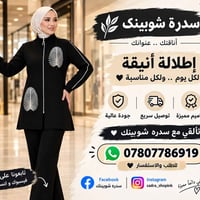 سدرة شوبينك • ملابس • توصيل سريع