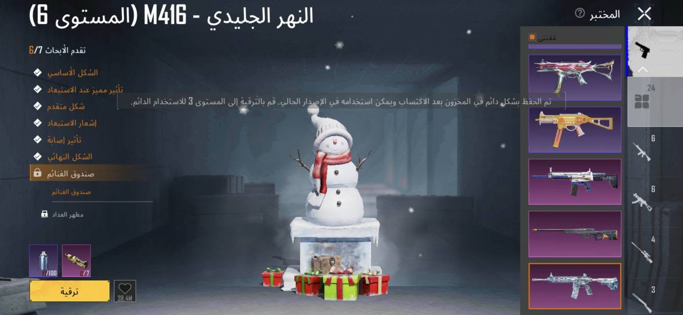 سلام عليكم للبيع حساب ببجي بي امفور ثلجي لفل 6 وبي 20 سلاح تطور وبي هواي شغلات حلوو بي صندوق مميز 229 واحد 
وحساب حلو مرتب مكاني كركوك سعر رايده ب 60 وبي مجال كلش بصيط شراي يجي واتساب ***********

نص مكتوب في الصور:
- 847,941 1,145 610 بحث حسب الجودة 16 22,681 1 Event 13 7 5 x2 19 598 2 Event 4 80 47 ألعاب الإخلاص النارية مناطق الاستخدام: الوضع الكلاسيكي المصنف وغير المصنف، والتجمع الممتع، وساحات التدريب، وعالم العجائب مدة الألعاب النارية: 60 ثانية (يستهلك عنصر واحد في كل مرة) الحد الأقصى للألعاب النارية: يمكن عرض 6 مؤثرات للألعاب النارية في مجال رؤيتك كحد أقصى. تأثيرات الألعاب النارية مرئية لجميع الموجودين في نطاقها. لقد اكتشف PUBG MOBILE لقطة الشاشة هذه
- 847.941 1.145 610 29 2 173 12 200 7 4 3 1 30 5 لقد اكتشف PUBG MOBILE لقطة الشاشة هذه بحث حسب الجودة ألعاب الإخلاص النارية مناطق الاستخدام: الوضع الكلاسيكي المصنف وغير المصنف، والتجمع الممتع، وساحات التدريب، وعالم العجائب مدة الألعاب النارية: 60 ثانية (يستهلك عنصر واحد في كل مرة) الحد الأقصى للألعاب النارية: يمكن عرض 6 مؤثرات للألعاب النارية في مجال رؤيتك كحد أقصى. تأثيرات الألعاب النارية مرئية لجميع الموجودين في نطاقها.
- 847,941 1,145 610 بحث حسب الجودة ألعاب الإخلاص النارية مناطق الاستخدام: الوضع الكلاسيكي المصنف وغير المصنف، والتجمع الممتع، وساحات التدريب، وعالم العجائب مدة الألعاب النارية: 60 ثانية (يستهلك عنصر واحد في كل مرة) الحد الأقصى للألعاب النارية: يمكن عرض 6 مؤثرات للألعاب النارية في مجال رؤيتك كحد أقصى. تأثيرات الألعاب النارية مرئية لجميع الموجودين في نطاقها. 38 1 1 5 3 8 73 4 3 2 14 1 لقد اكتشف PUBG MOBILE لقطة الشاشة هذه
- 847,941 1,145 610 بحث حسب الجودة ألعاب الإخلاص النارية مناطق الاستخدام: الوضع الكلاسيكي المصنف وغير المصنف، والتجمع الممتع، وساحات التدريب، وعالم العجائب مدة الألعاب النارية: 60 ثانية (يستهلك عنصر واحد في كل مرة) الحد الأقصى للألعاب النارية: يمكن عرض 6 مؤثرات للألعاب النارية في مجال رؤيتك كحد أقصى. تأثيرات الألعاب النارية مرئية لجميع الموجودين في نطاقها. 1 2 2 10 15 15 400 1 85 16 22,681 1 لقد اكتشف PUBG MOBILE لقطة الشاشة هذه
- 847,941 1,145 610 بحث حسب الجودة ألعاب الإخلاص النارية مناطق الاستخدام: الوضع الكلاسيكي المصنف وغير المصنف، والتجمع الممتع، وساحات التدريب، وعالم العجائب مدة الألعاب النارية: 60 ثانية (يستهلك عنصر واحد في كل مرة) الحد الأقصى للألعاب النارية: يمكن عرض 6 مؤثرات للألعاب النارية في مجال رؤيتك كحد أقصى. تأثيرات الألعاب النارية مرئية لجميع الموجودين في نطاقها. 8 16,910 6 139 12 58 150 229 6 11 10 3
- المختبر
- M416 - النهر الجليدي (المستوى 6)
- تقدم الأبحاث 7/6
- الشكل الأساسي
- تأثير مميز عند الاستبعاد
- شكل متقدم
- إشعار الاستبعاد
- تأثير إصابة
- الشكل النهائي
- صندوق الغنائم
- مظهر العداد
- تم الحفظ بشكل دائم في المخزون بعد الاكتساب ويمكن استخدامه في الإصدار الحالي. قم بالترقية إلى المستوى 3 للاستخدام الدائم.
- ترقية
- المختبر المختبر 3/7 تقدم الأبحاث الشكل الأساسي تأثير مميز عند الاستبعاد إشعار الاستبعك شكل متقدم إشعار الاستبعاد تأثير إصابة الشكل النهائي صندوق الغنائم الطابع ترقية الحصان الذهبي المجنح - P90 (المستوى 3)
