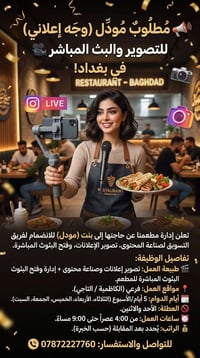 مودل • تصوير إعلانات • بث مباشر