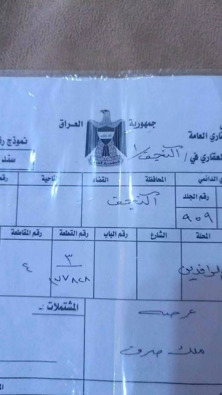 #_للبيع عرصه 100 متر طابو صرف بل رافدين حي المخابرات دخول عمود 54 شارع 12 و قرب الملكية و قرب التبليط مباشر و يمه كهرباء رقم العقار 177828 #_السعر_15ونص و من راعيه مباشر أبو التمليك

متواجد وأتساب و ماسنجر واتصال مباشر  #وشعدكم_عروض_دزوهن_خاص
وأتساب و اتصال مباشر اثير  ***********
وأتساب و اتصال مباشر اسيا ***********

