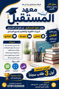 دورات تقوية • ابتدائي متوسط إعدادي • ٣ طلاب مجاناً