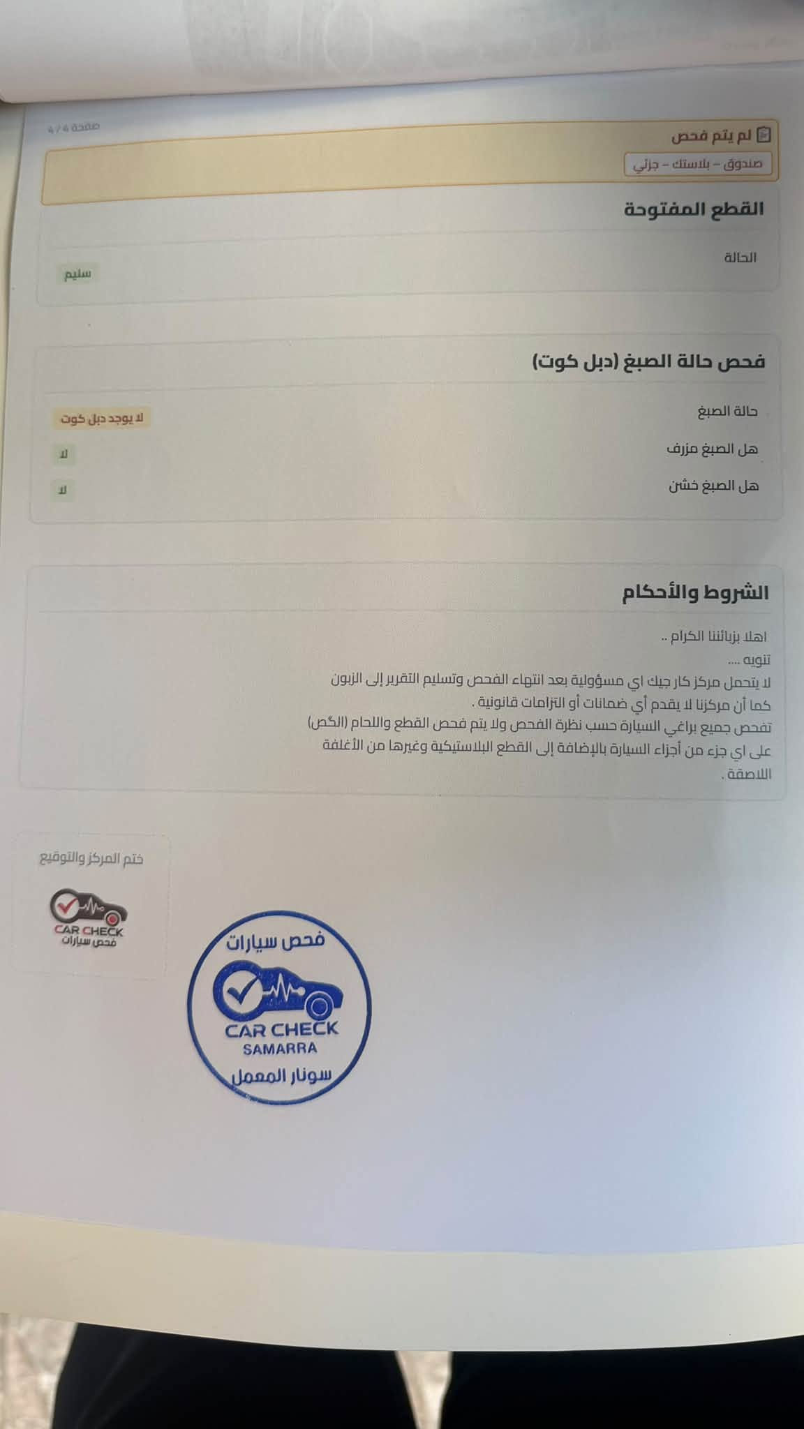 جيب شيروكي 2024 وارد امريكي 4xe
بدون صبغ بدون ايرباك الضرر دعاميه اماميه فقط رقم بغداد / رقم الشاصي مرفق والسونار مرفق بالصور ماشيه 56 الف كيلو متر 
محرك 2000 توربو كشنات جلد
بانوراما 
مودات قياده 
شاشه جبيره 
مكان السياره بعقوبه
***********
السعر 295 وبيهه مجال بسيط
