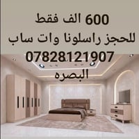 البصره • لا تفاصيل • غرفه نوم