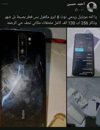 ريدمي نوت 8 • حي الرحمه • كسر بسيط بالضهر