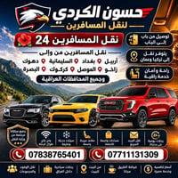 نقل مسافرين • جميع المحافظات • ٢٤ ساعة