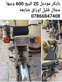 بايكر • موديل 20 • اوراق ضايعه
