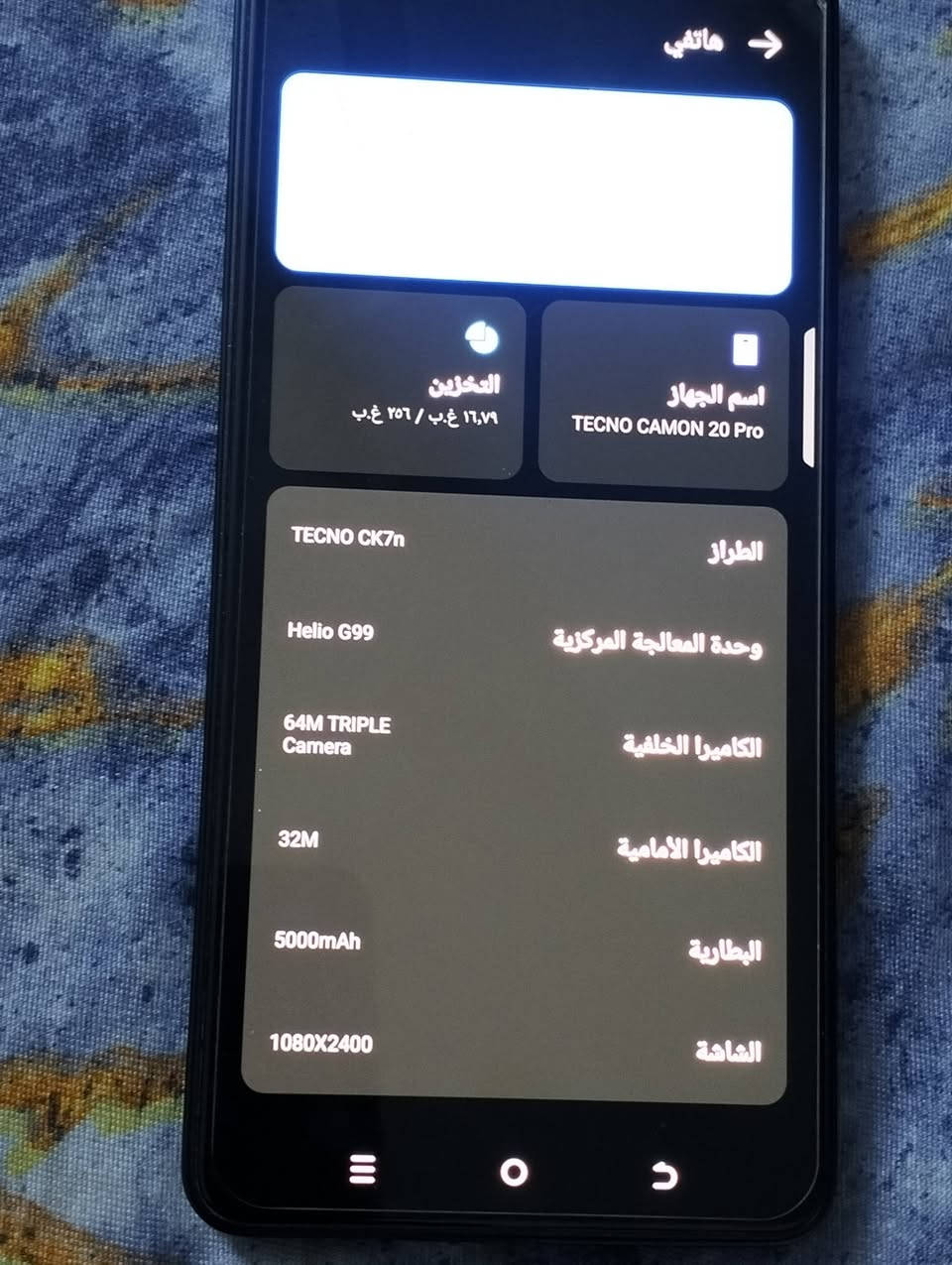 جهاز للبيع نضيف كلشي مابي لا كسر ولا شخط كلش نضيف مكان بغداد ام الكبير سعر جهاز 180 اسم جهاز كمون 40 ذكره 256  مثل ما واضح بل صوره جهاز نضيف مابي شي لحد يدخل يعامل لي يريد يتصل عل رقم موجود وتساب وا عل خط *********** مكان بغداد ام الكبير لا يوجد توصيل

نص مكتوب في الصور:
- هاتفي HiOS V14.0.0 Based on Android التخزين ١٦,٧٩ غ.ب / ٢٥٦ غ.ب اسم الجهاز TECNO CAMON 20 Pro الطراز TECNO CK7n وحدة المعالجة المركزية Helio G99 الكاميرا الخلفية 64M TRIPLE Camera
- هاتفي التخزين 16,79 غ.ب / 256 غ.ب اسم الجهاز TECNO CAMON 20 Pro الطراز TECNO CK7n وحدة المعالجة المركزية Helio G99 الكاميرا الخلفية 64M TRIPLE Camera الكاميرا الأمامية 32M البطارية 5000mAh الشاشة 1080X2400