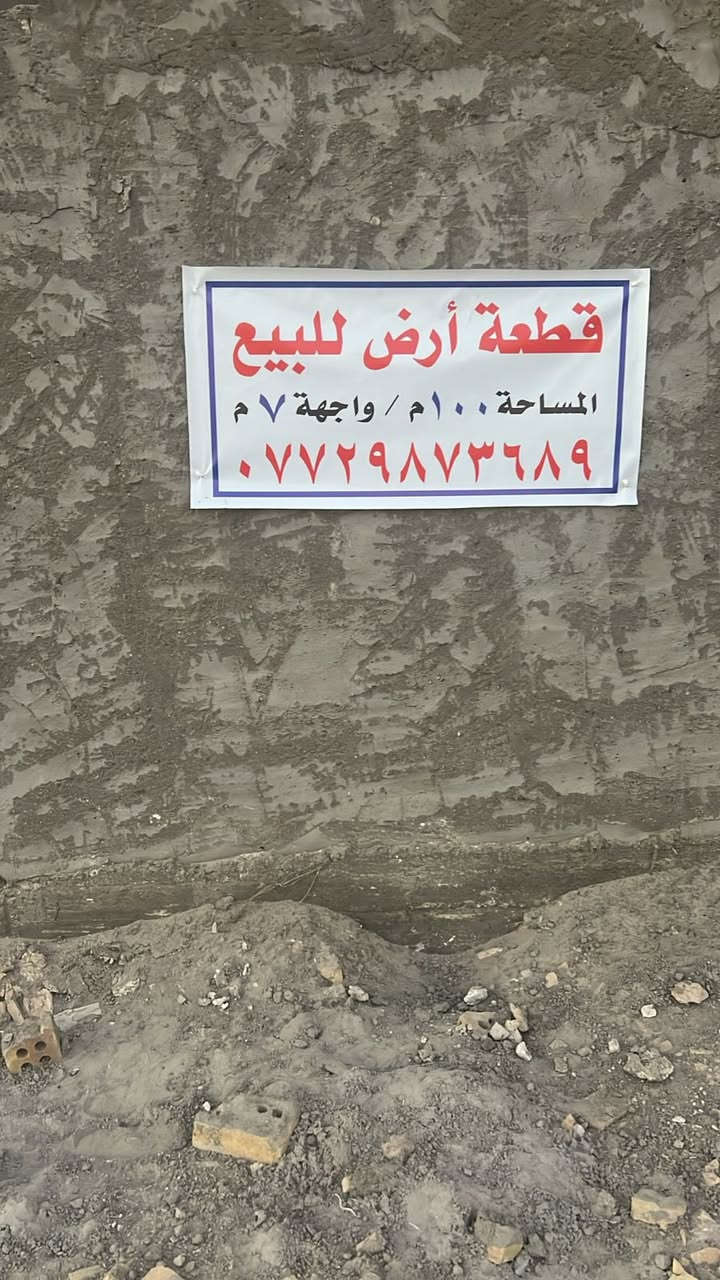 السلام عليكم قطعة ارض بخط النفط نهاية ابو دشير للبيع كامله خدمات بناء مفتوح طابو زراعي سند25 قرار قاضي شرط تتكاتب ويه ابو السند سعر مناسب مستعجل ع البيع للاستفسار اتصل ***********
