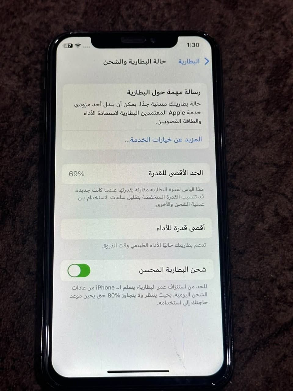 ايفون x ذاكرة 64 بطارية 69 جهاز مبدل شاشة وضهر وكله شغال مابي خلل 
العنوان : بغداد مصفى الدورة 
للتواصل : خاص او ***********
السعر : 125 الف

نص مكتوب في الصور:
- 1:29 عام حول الاسم iPhone إصدار iOS 16.7.16 اسم الطراز iPhone X رقم النموذج MQCK2LL/A الرقم التسلسلي DNPWVVLGJCLF التغطية سجل تاريخ القطع والخدمة البطارية الخدمة تجمع Apple سجل تاريخ القطع والخدمة، ويعرض السجل معلومات عن حالة iPhone وتفاصيل إصلاحه. معرفة المزيد... الشبكة غير متوفرة الأغاني 0 الفيديوهات 0
- 1:30
- البطارية
- حالة البطارية والشحن
- رسالة مهمة حول البطارية
- حالة بطاريتك متدنية جدًا. يمكن أن يبدل أحد مزودي خدمة Apple المعتمدين البطارية لاستعادة الأداء والطاقة القصويين.
- المزيد عن خيارات الخدمة...
- الحد الأقصى للقدرة
- 69%
- هذا قياس لقدرة البطارية مقارنة بقدرتها عندما كانت جديدة. قد تتسبب القدرة المنخفضة بتقليل ساعات الاستخدام بين عملية الشحن والأخرى.
- أقصى قدرة للأداء
- تدعم بطاريتك حاليًا الأداء الطبيعي وقت الذروة.
- شحن البطارية المحسن
- للحد من استنزاف عمر البطارية، يتعلم الـ iPhone من عادات الشحن اليومية، بحيث ينتظر ولا يتجاوز 80% حتى يحين موعد حاجتك إلى استخدامه.