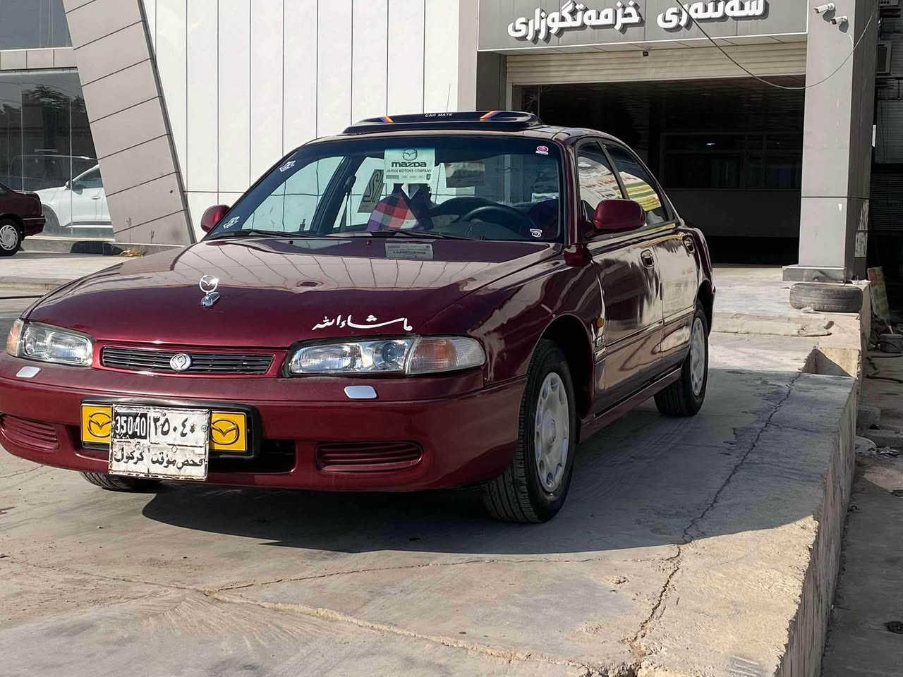 مازدا فاصوليا 1993 ئارم پلاستيك سليماني 
تەبرید سەلاجە نەو مەیوە 🥶🥶🥶
جام كاربا ئاوينة كاربا 
گيرو مةكينة بةشةرت 
دةعامي بو دةعامي بةشةرت  
لوك لوكة دينار مةسروفي نية 
نرخ 38گةلاو مةعامةلة برايةنة 
*********** كالار, السليمانية
