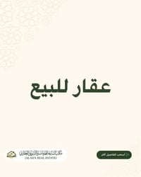 حي العامل • ١١٠م • ٣ غرف