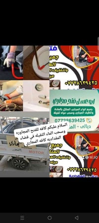فتح مجاري • سحب مياه ثقيلة • المقدادية