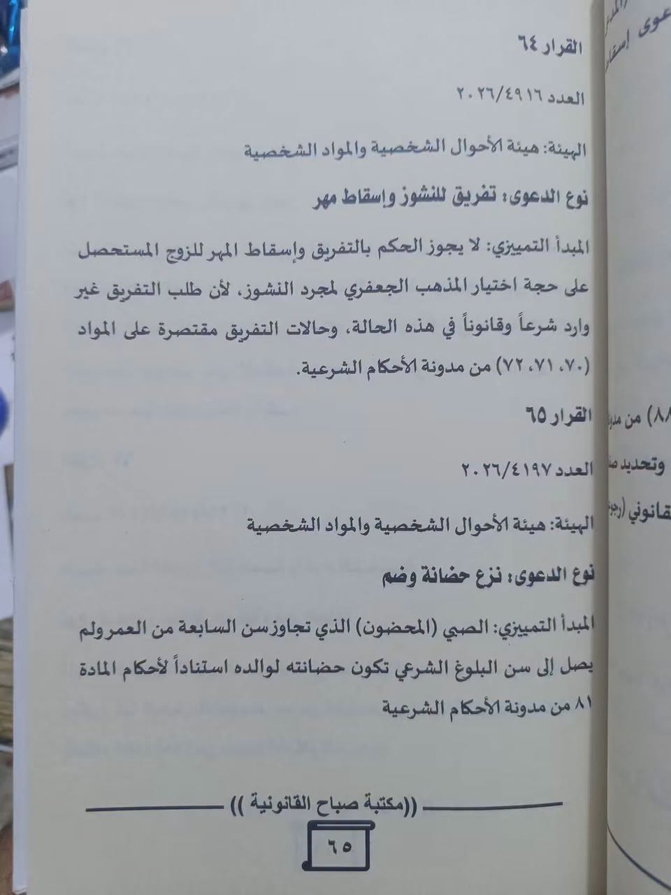 قرارات المدونة الجعفرية • ٢٠٢٦ • طبعات اصلية