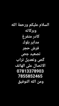 كادر متفرغ • مداير بلوك • فرش حجر
