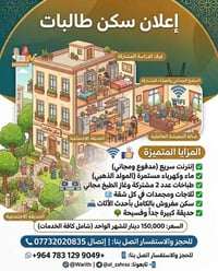 سكن مؤثث • جامعة الزهراء • جامعة الوارث