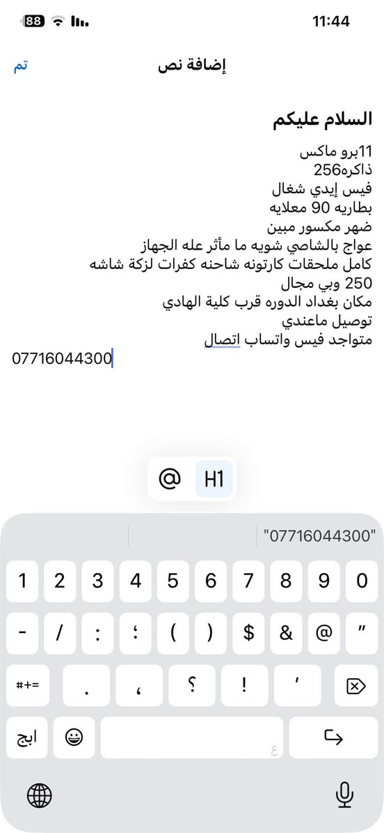 آيفون ١١ برو ماكس • ذاكرة ٢٥٦ • ظهر مكسور