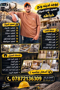 بخدمتكم  نص مكتوب في الصور: - يوجد لدينه ونج تصعيد كافة المواد + خباطه...