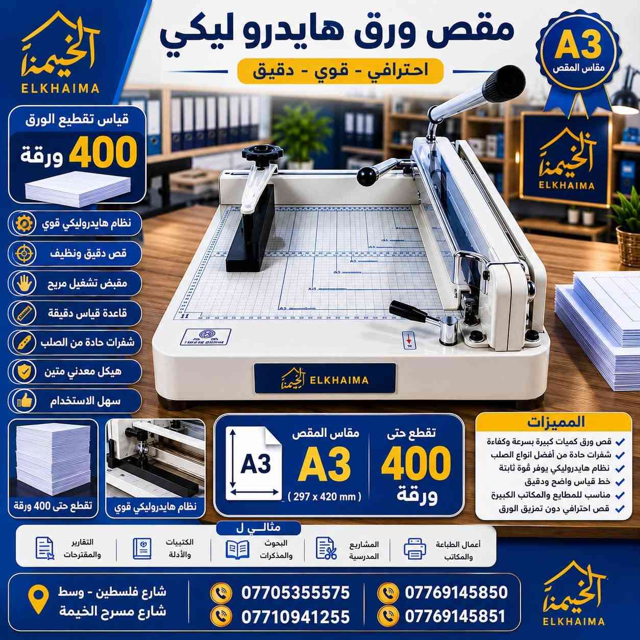 سلام عليكم يعلن مكتب الخيمة عن بيع جميع مستلزمات المكتبيه ومايخص المطابع
يوجد جميع انواع الطابعات واجهزه لاستنساخ صيانه
موقعنا الكائن شارع فلسطين العقاري وسط شارع مسرح الخيمة
يوجد توصيل بغداد وجميع محافظات العراق
للاستفسار مراسلتنا على الصفحه او واتساب على الارقام التاليه
***********
 ***********
***********
***********
