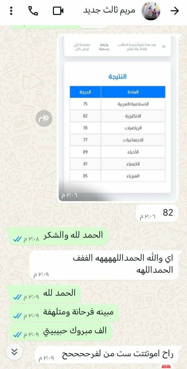الى جميع طلاب الثالث متوسط والسادس الاعدادي
مدرسة بكالورياس اختصاص اللغة الانكليزية 
خبرة 15 سنة.
للاتصال واتساب *********** 
وهذة امامكم درجات طلابي للسنة السابقة اكو منهم حققوا ال 100  و فوق ال90 ايضا  لله الحمد 👇🏻

نص مكتوب في الصور:
- ام در سادس دور ...
- ٥:٤٢ م
- ي .
- ٧:٠٥ م
- ست نور هسه ادزلك رابطها لحظة
- https://www.facebook.com/share/1DBzU8LGZw/
- ٧:١٣ م
- بس شوفيني المنشور قبل نشره بلا زحمة
- بفضل الله وبفضل الست نور مدرسه الانكليزي حصلت بنتي در درجة ممتاز برغم كانت تعاني من اللغه الانكليزيه بوقت قصير وبجهود الست نور المحترمه وبفضل التشجيع من الست نور شكرا ست وشكر لجهودج المبذولة لحصول بنتي على هذا الدرجه
- ٧:١٤ م
- بس اريد ابو مكتبه باجر يسويلي اطار
- ويضيف بعد
- ٧:١٥ م
- حبييتي الفضل لله اشكرك
- ٧:٢١ م
- ان شاء الله براحتك
- وسوي اشارة للصفحة ايضا ممنونتك
- مراسة
- ام دالي سادس د... حبيبتي وعليكم السلام الحمد لله نجحت يا الله خير ورحمة شكد بالانكليزي 80 خير ورحمة الف مبارك خوش درجة الله يوفقهه الحمد لله الشكر لله والحضرتج ماقصرتي ❤️ حبيبتي عليج الله بوسيلي دالي كلها خاصة من ست نور وبارك الله بيها يحفظها الكم عمري يوصل تسلمين مراسلة
- ام همام سادس
- آخر ظهور اليوم الساعة ٠٨:...
- مكالمة صوتية
- لم يتم الرد
- ١٢:١٤ م
- ١٢:١٥ م ٠:٤٣
- ١٢:١٧ م
- يا الله
- الف الف مبارك والله فرحتيني
- ١٢:١٨ م
- مكالمة صوتية فائتة
- اضغط لمعاودة الاتصال
- هنا الطالب ١٠٠ درجته
- سلام عليكم ست نور همام طلع ميه بالانكليزي عاشت ايدج تسلمين واشكرج
- على التعب الي تعبتي
- ٢:٢٠ م
- English Class 6 g... ام، روان، روان، زهراء، سارة، ط... روان سادس جديد عليكم السلام ١٢:٠٢ م اي نشروها pdf ١٢:٠٢ م طيبة سادس أنت السلام عليكم عليكم السلام ١٢:٠٢ م أنت بنات بشروا شفتوا نتائجكم اي الحمدلله اني نجحت والإنكليزي 72 ١٢:٠٣ م فاطمة جواد سادس أنت السلام عليكم وعليكم السلام ١٢:٠٣ م روان سادس أنت السلام عليكم وعليكم السلام نجحت الحمد لله انكليزي 73 ١٢:٠٩ م ان شاء الله خير ١٢:١٠ م مراسلة
- +964 776 990... السلام عليكم ١٢:١٤ م شلونج حبيبتي ١٢:١٤ م شكد بالانكليزي ١٢:١٤ م أنت شلونج حبيبتي هلو ست الحمد لله ٢:١٩ م أنت شكد بالانكليزي 88 توقعتها بالتسعين والله بس ابد ممساعدين وهواي مكسرين بدرجاتنا ٢:٢٠ م بس الحمد لله ست انتي مقصرتي ويانا وسويتي الي عليج واكثر الله يوفقج يارب ٢:٢٠ م حبيبتي الف مبارك ٢:٢٦ م
- ام محمد ثالث
- ٤:٤٤ ص
- الأربعاء
- السلام عليكم
- ٢:٠٤ م
- شلونج ام محمد عيني
- محمد نجح بشري
- وعليكم السلام حبيبتي والله داادور على اسمج
- وابشرج حمودي نجح
- خير ورحمة
- ٢:٠٥ م
- واعلى درجه الانكليزي 94
- ها خير
- البنات كلهن ثمانينات وتسعينات ايضا
- الشكر لله
- يوم تفرحين بي بنجاح السادس
- حياتي تعبج هذا شلون اعوفج بعد
- ٢:٠٦ م
- الله يحفظكم ويرعاكم
- مراسلة
- ام بنين ثالث
- ١ يوليو، ٢:٠٠ م
- najah.iq
- يُعد هذا تبليغاً بنتيجة الطالب فقط، ولا يُعتبر
- وثيقة رسمية
- معتمدة لأي
- غرض كان.
- النتيجة
- المادة
- الدرجة
- الاسلامية/العربية
- 73
- الانكليزية
- 93
- الرياضيات
- 62
- الاجتماعيات
- 75
- الأحياء
- 84
- الكيمياء
- 64
- الفيزياء
- 74
- العودة للصفحة الرئيسية
- مريم ثالث جديد
- يعد هذا تبليغاً نتيجة الطالب فقط، ولا يُعتبر وثيقة رسمية معتمدة لأي غرض كان
- 82
- 78
- 77
- 89
- 81
- 85
- الحمد لله والشكر ٢:٠٨ م
- اي والله الحمد للههههه الففف الحمد للهه
- ٢:٠٩ م
- الحمد لله ٢:٠٩ م
- مبينه فرحانة ومتلهفة ٢:٠٩ م
- الف مبروك حبيبي ٢:٠٩ م
- راح اموتتت ست من لفرحححح ٢:٠٩ م
- ديما ثالث Dema شكراً والله مقصرتي ويانه بفضل رب العالمين وبفضلج خليتينا نشوف هيج الاسئله تم تعديلها ٩:٢٧ ص الشكر لله خير ورحمة ان شاء الله دوم متفوقات بكل الاسئلة ٩:٣٥ ص ان شاء الله ٩:٣٧ ص الأربعاء الانكليزيه ٥ ٢:٣٣ م شكراً ست هذا كله بفضلج وبفضل رب العالمين مقصرتي ابد ويانه عاشت ايدج ست ٢:٣٤ م حبيبتي الف مبارك انتي وردة وان شاء الله اشوفج بأرقى جامعة ٢:٣٩ م امين يارب ٤:٤٢ م مراسلة