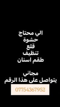 كلية الحسين • حشوة • طقم اسنان مجاني