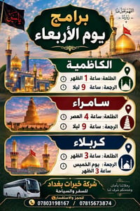 رحلات دينية • النجف وكربلاء • شركة خيرات بغداد