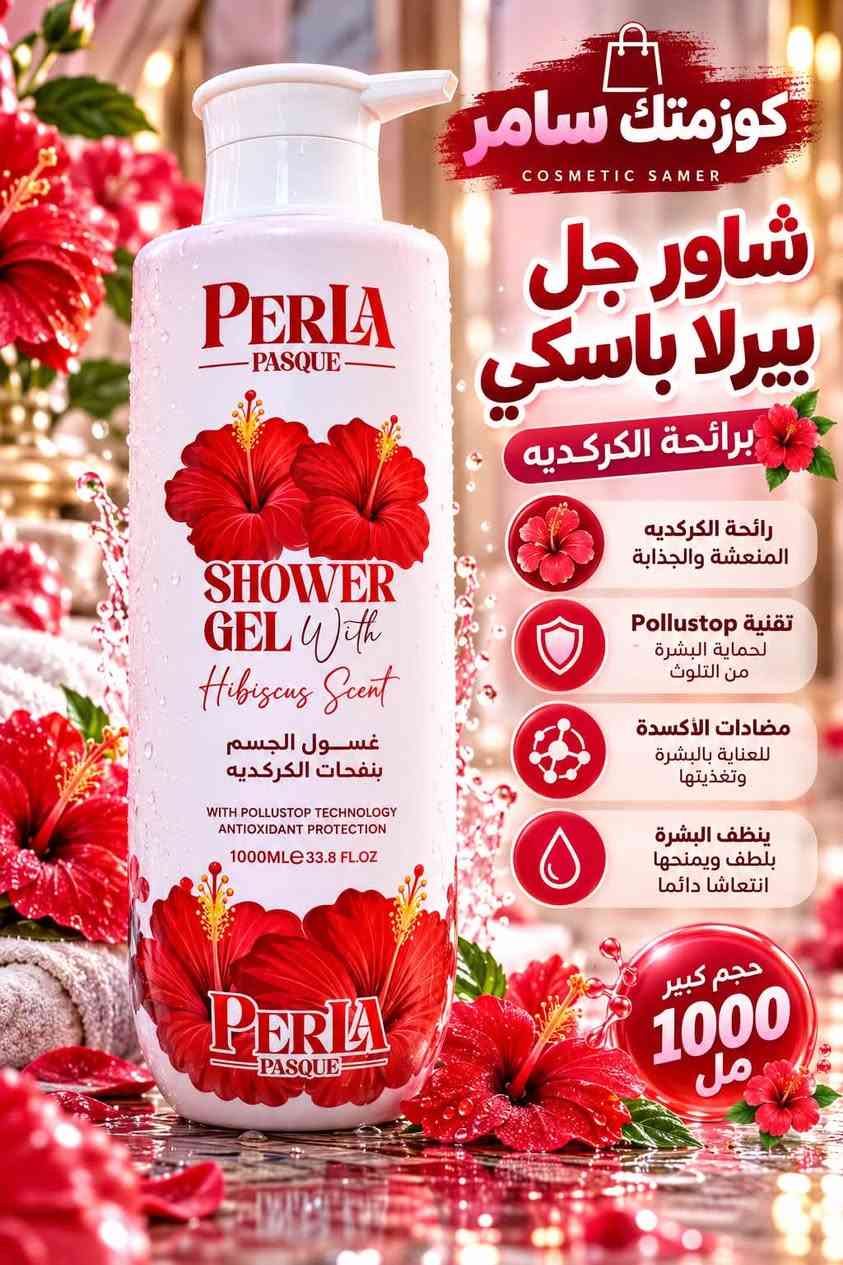 شاور جل • بيرلا باسكي • ١٠٠٠ مل