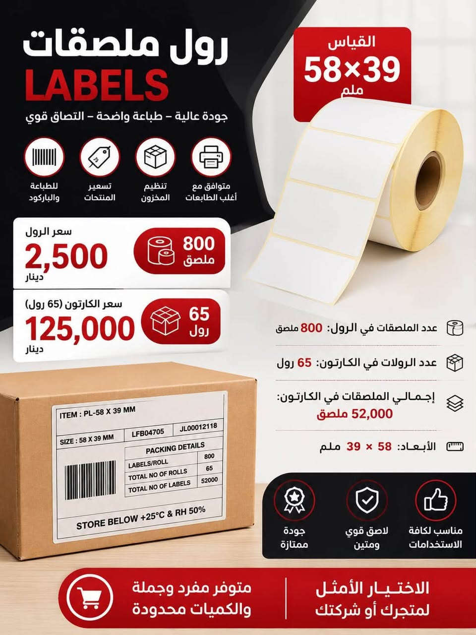 :

🧾 رول كاشير حراري (Thermal Rolls)
🏷️ رول ملصقات حرارية (Labels)
💳 ورق أجهزة الدفع الإلكتروني (POS)
🖨️ وجميع مستلزمات الطابعات الحرارية

✅ جودة عالية وطباعة واضحة
✅ متوافق مع أغلب أجهزة الكاشير وPOS
✅ أسعار منافسة
✅ متوفر مفرد وجملة
✅ توصيل سريع لجميع المحافظات

📲 للحجز والاستفسار:
***********

📦 متوفر بكميات محدودة… اطلب الآن قبل نفاد الكمية
