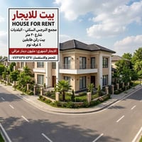 مجمع النرجس • بيت ركن طابقين • ٤ غرف نوم