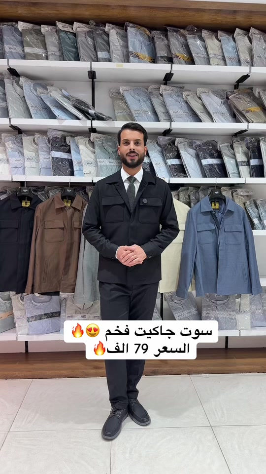 سوت • جاكيت • فخم
