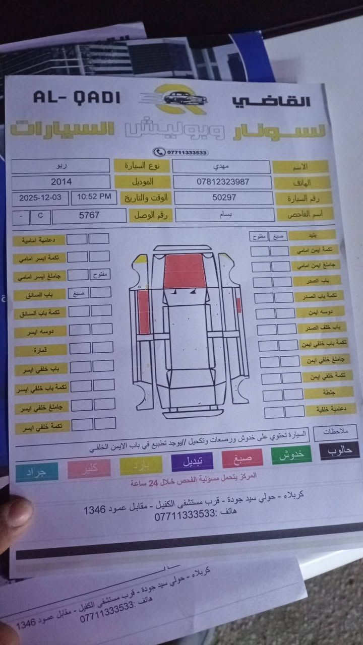 كيا ريو • ٢٠١٤ • رقم كربلاء