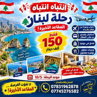 لبنان • ١٠/٥ • مطار بغداد
